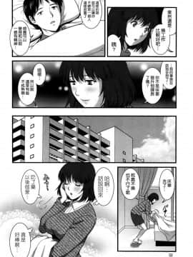 [彩画堂] 人妻女教師まいんさん 第1-16話_0148