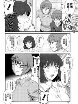 [彩画堂] 人妻女教師まいんさん 第1-16話_0170