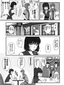 [彩画堂] 人妻女教師まいんさん 第1-16話_0185