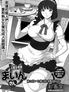 [彩画堂] 人妻女教師まいんさん 第1-16話_0223