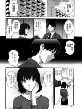 [彩画堂] 人妻女教師まいんさん 第1-16話_0246