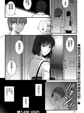 [彩画堂] 人妻女教師まいんさん 第1-16話_0282