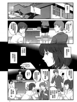 [彩画堂] 人妻女教師まいんさん 第1-16話_0287