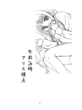 (C78) [crossray (大森誠)] AM 2：00 ALICE side (神様のメモ帳) [final個人漢化]_alice_001