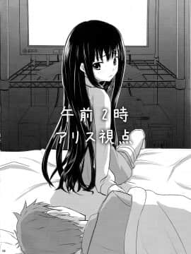 (C78) [crossray (大森誠)] AM 2：00 ALICE side (神様のメモ帳) [final個人漢化]_alice_004f