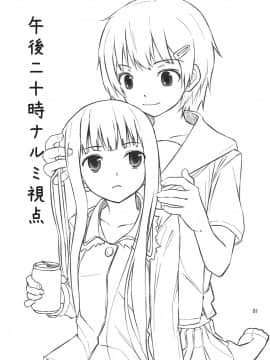 (C79) [crossray (大森誠)] PM10:00 Narumi side (神様のメモ帳)_Narumi_001