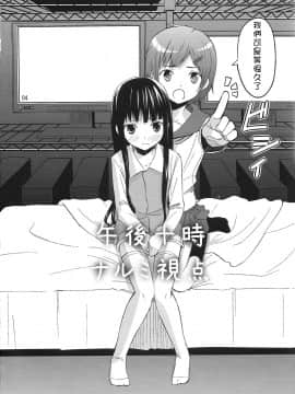 (C79) [crossray (大森誠)] PM10:00 Narumi side (神様のメモ帳)_Narumi_004