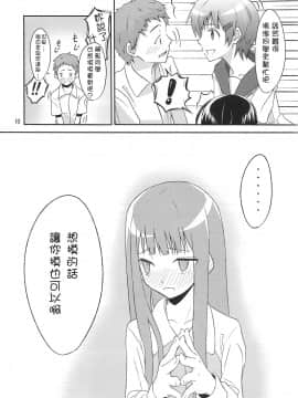 (C79) [crossray (大森誠)] PM10:00 Narumi side (神様のメモ帳)_Narumi_010