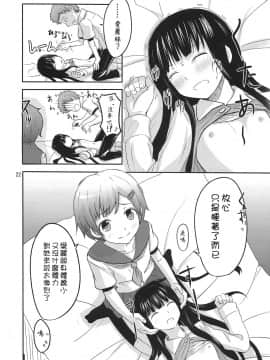 (C79) [crossray (大森誠)] PM10:00 Narumi side (神様のメモ帳)_Narumi_022