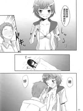 (C79) [crossray (大森誠)] PM10:00 Narumi side (神様のメモ帳)_Narumi_023