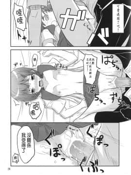 (C79) [crossray (大森誠)] PM10:00 Narumi side (神様のメモ帳)_Narumi_028