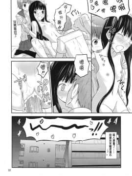 (C79) [crossray (大森誠)] PM10:00 Narumi side (神様のメモ帳)_Narumi_032