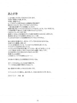 (C79) [crossray (大森誠)] PM10:00 Narumi side (神様のメモ帳)_Narumi_033