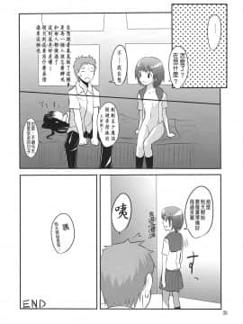 (C79) [crossray (大森誠)] PM10:00 Narumi side (神様のメモ帳)_Narumi_035