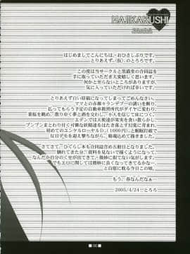 [とりあえず(仮)、黒猫堂 (とろろ、鷹鳥海)] HAJIKAKUSHI (ひぐらしのなく頃に) [2005年6月]_HAJIKAKUSHI006
