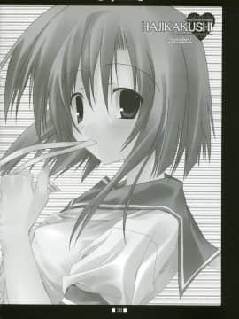 [とりあえず(仮)、黒猫堂 (とろろ、鷹鳥海)] HAJIKAKUSHI (ひぐらしのなく頃に) [2005年6月]_HAJIKAKUSHI038