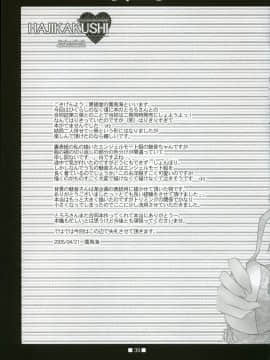 [とりあえず(仮)、黒猫堂 (とろろ、鷹鳥海)] HAJIKAKUSHI (ひぐらしのなく頃に) [2005年6月]_HAJIKAKUSHI039