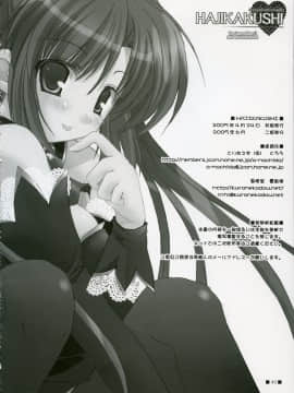 [とりあえず(仮)、黒猫堂 (とろろ、鷹鳥海)] HAJIKAKUSHI (ひぐらしのなく頃に) [2005年6月]_HAJIKAKUSHI040