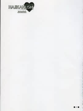 [とりあえず(仮)、黒猫堂 (とろろ、鷹鳥海)] HAJIKAKUSHI (ひぐらしのなく頃に) [2005年6月]_HAJIKAKUSHI041