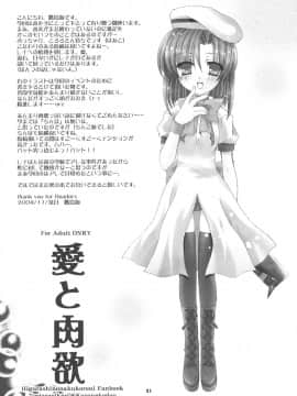 [とりあえず(仮)、黒猫堂 (とろろ、鷹鳥海)] 愛と肉欲 (ひぐらしのなく頃に) [2004年12月5日]_030
