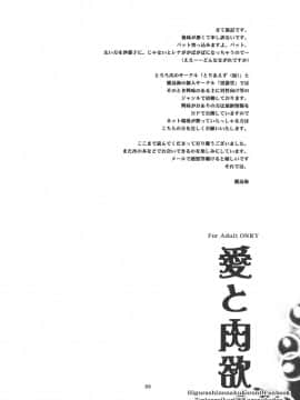 [とりあえず(仮)、黒猫堂 (とろろ、鷹鳥海)] 愛と肉欲 (ひぐらしのなく頃に) [2004年12月5日]_031