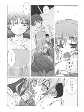 (C71) [とりあえず(仮) (とろろ)] ユメノカケラ (ひぐらしのなく頃に)_10