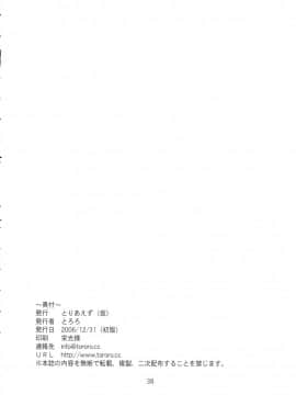(C71) [とりあえず(仮) (とろろ)] ユメノカケラ (ひぐらしのなく頃に)_38