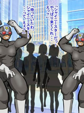 [そとちんぶ亭] 星光戦士シャイニースター～洗脳改造の罠～_38_a37