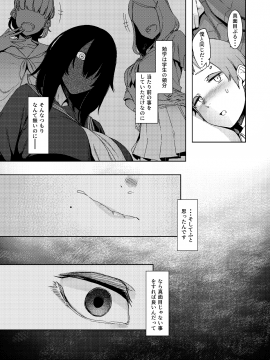 Douketsu No Mujina_34