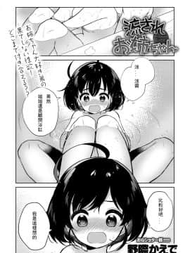 [野際かえで] 流されお姉ちゃん (COMIC アンスリウム 2019年4月号) [優伊練習漢化組] [Digital]
