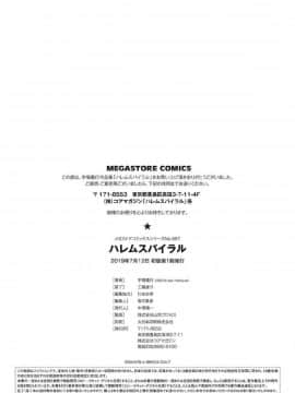 [風的工房][宇場義行] ハレムスパイラル 後宮般的淫慾螺旋_227