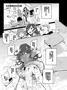 [后悔的神官个人汉化](C95) [にゅう工房 (にゅう)] 全員ボクのおもちゃ_19_a17
