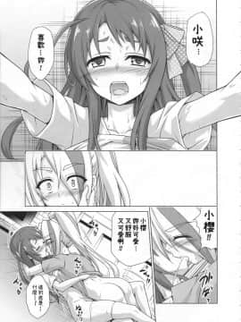 (COMIC1☆15) [虎マシーン (春日部太郎)] レンタルちんちんSAGA (ゾンビランドサガ) [中国翻訳]_14