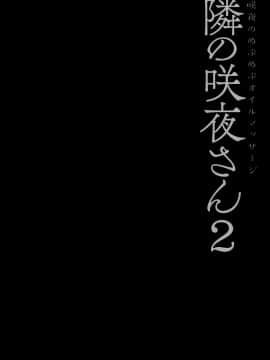 [冊語草堂] (例大祭16) [きのこのみ (konomi)] 隣の咲夜さん2 咲夜のぬぷぬぷオイルマッサージ (東方Project)_003