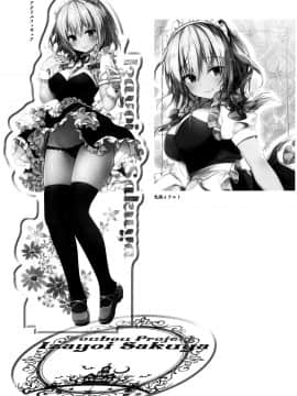 [冊語草堂] (例大祭16) [きのこのみ (konomi)] 隣の咲夜さん2 咲夜のぬぷぬぷオイルマッサージ (東方Project)_020