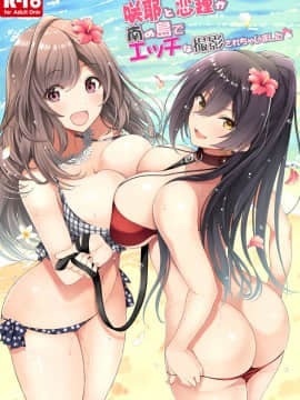 (C96) [ニュートンの林檎 (戌角柾)] 咲耶と恋鐘が南の島でエッチな撮影されちゃいました (アイドルマスター シャイニーカラーズ)