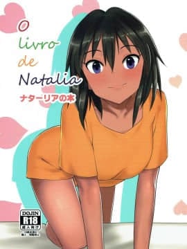 ナターリアの本 アイドルマスター