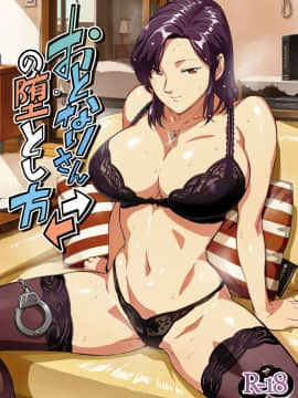 Otonari-San No Otoshikata