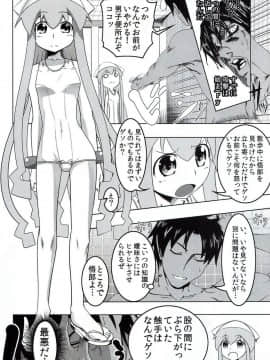 (C79) [夕鍋進行中 (田辺京)] 性略!イクッ娘 (侵略!イカ娘)（日文）_002