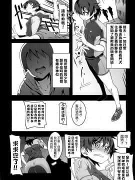 （C82）[夕鍋進行中 (田辺京)] 寝取語 (化物語) [final個人漢化]_002f