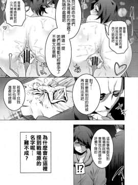 （C82）[夕鍋進行中 (田辺京)] 寝取語 (化物語) [final個人漢化]_031f