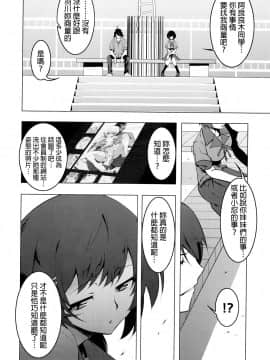 (C83)[夕鍋進行中 (田辺京)] 寝取語 弐 (化物語) [final個人漢化]_IMG_0014f