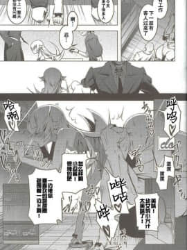 (C84)[夕鍋進行中 (田辺京)] 寝取語 參 (化物語) [超⑨汉化]_09_shinobu9