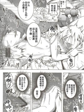 (C84)[夕鍋進行中 (田辺京)] 寝取語 參 (化物語) [超⑨汉化]_20_shinobu20