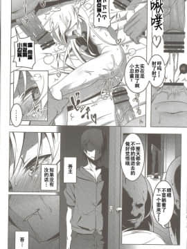 (C84)[夕鍋進行中 (田辺京)] 寝取語 參 (化物語) [超⑨汉化]_28_shinobu28