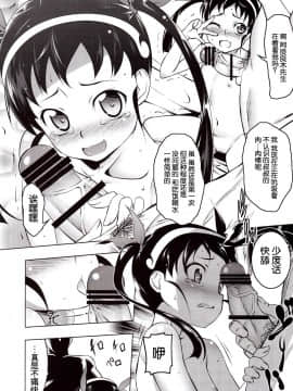 (C87)[夕鍋進行中 (田辺京)] 寝取語 姦 (化物語) [脸肿汉化组]_8