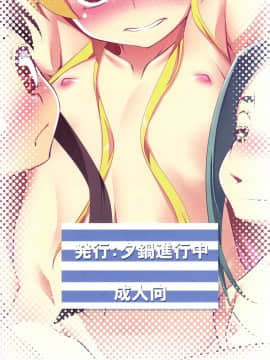 (C87)[夕鍋進行中 (田辺京)] 寝取語 姦 (化物語) [脸肿汉化组]_34