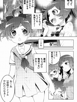(C88) [夕鍋進行中 (田辺京)] SoLaMi NITE (プリパラ)（日文）_solami03