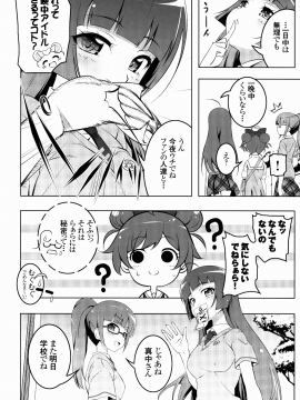 (C88) [夕鍋進行中 (田辺京)] SoLaMi NITE (プリパラ)（日文）_solami04