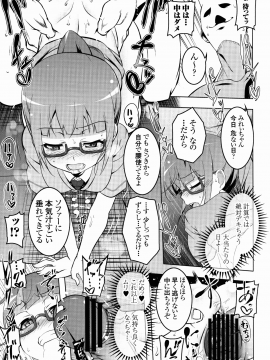 (C88) [夕鍋進行中 (田辺京)] SoLaMi NITE (プリパラ)（日文）_solami21